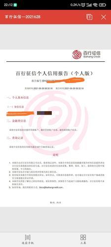 百行征信个人查询是真的吗？