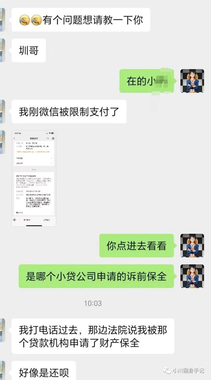 网贷逾期微信被冻结怎么办？
