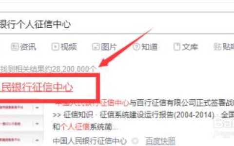 中国征信个人查询：方法、流程、注意事项