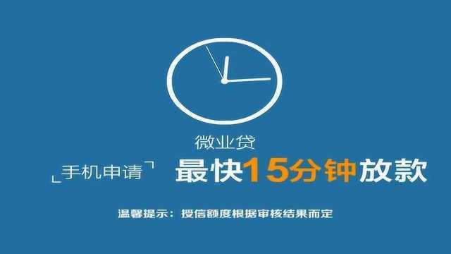 微业贷申请条件详解，满足这5个条件即可申请
