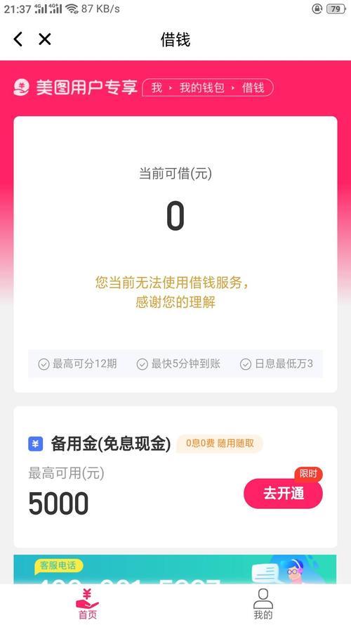 美图e钱包怎么样？使用攻略、申请条件、还款方式全解析