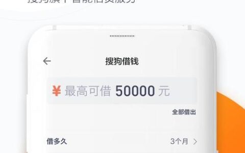 搜狗借钱额度6000，申请条件和流程详解