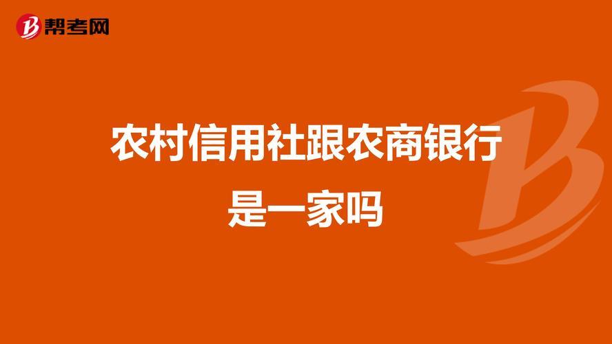 信用社现在是不是叫农商银行？