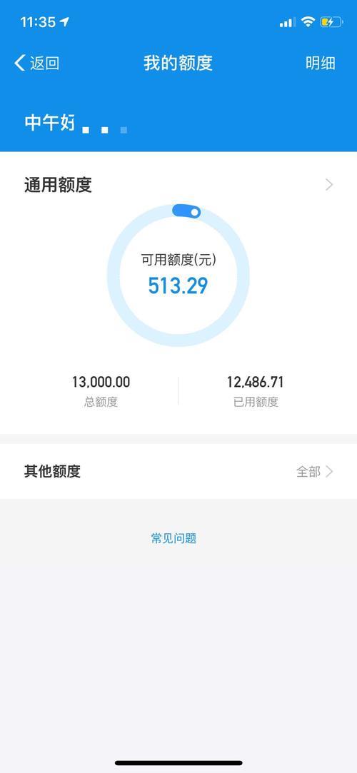 可用额度-500什么意思？