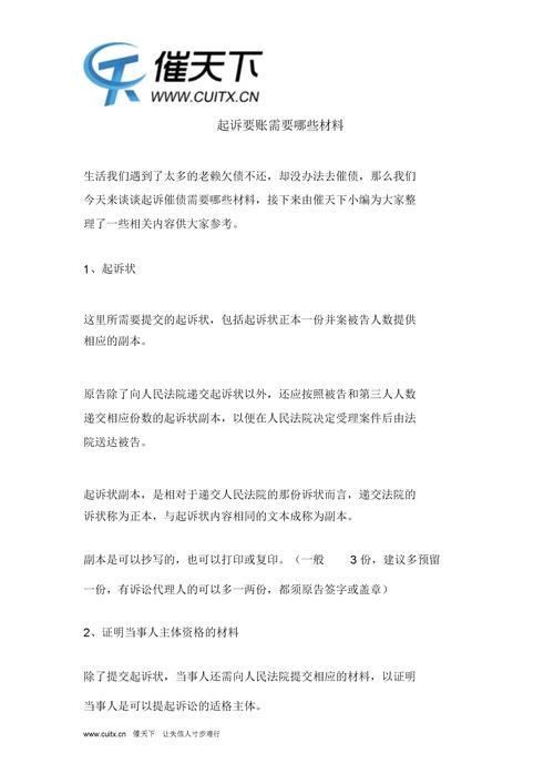 起诉欠款人需要准备哪些材料？