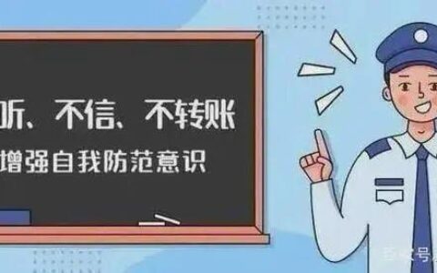 私人放款微信号，谨防诈骗