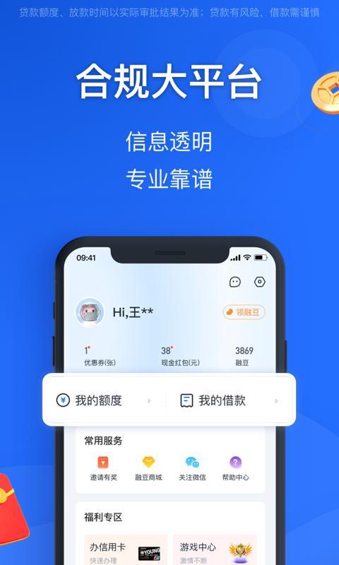 你我贷极享权益，享尽金融福利