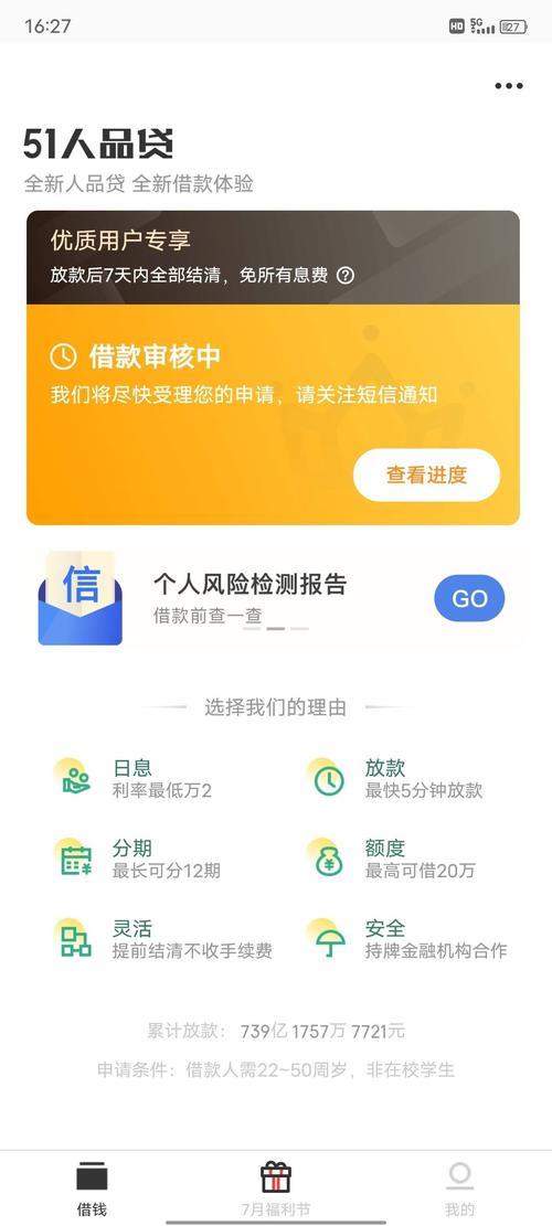 51人品贷不用还了？最新消息来了！