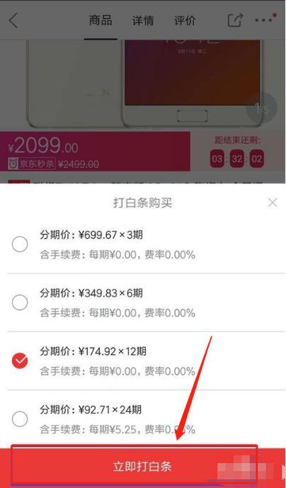 京东分期付款买手机教程，教你轻松拥有新机