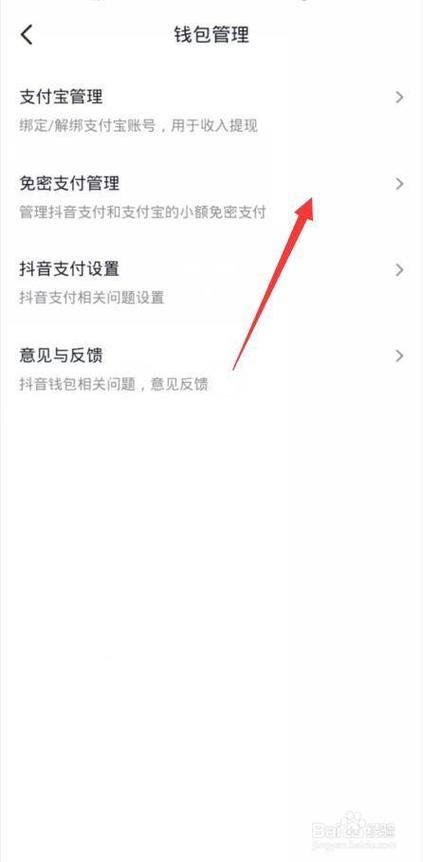 抖音免密支付怎么关闭？教你两种方法