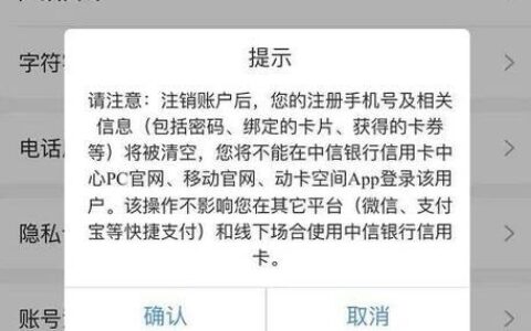 银行卡注销后多久查不到记录？