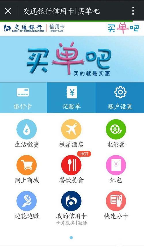 买单吧是什么？买单吧可以干什么？