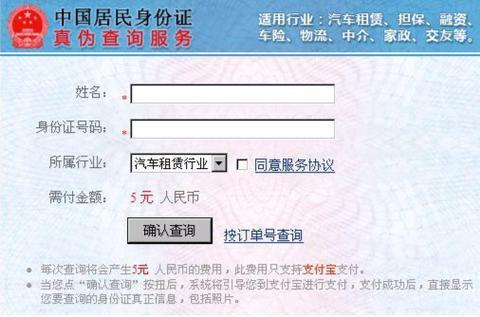 如何查询身份证是否被别人使用？