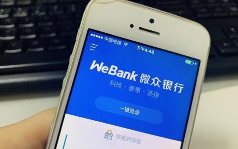 微众银行额度如何提高？影响因素有哪些？