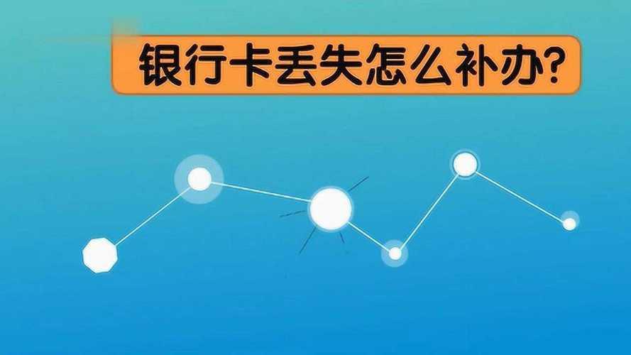 银行卡丢了补办需要钱吗？