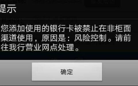 “该账户已暂停非柜面业务”是什么意思？
