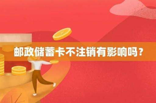 一类卡注销多久能再办？