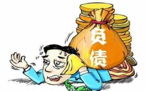 欠债五十万怎么办？教你如何自救