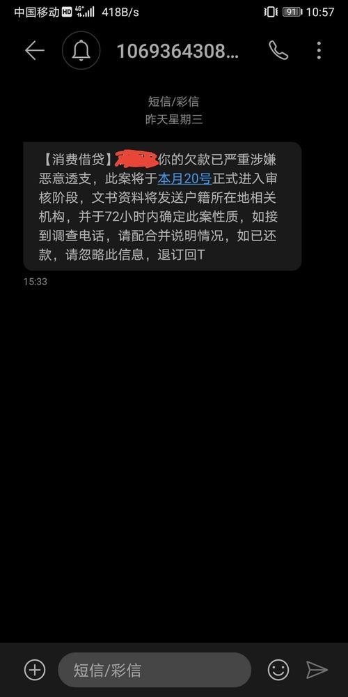 1069催款短信可信吗？教你如何辨别真伪