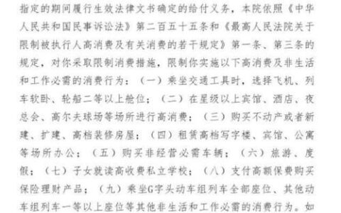 欠款多少才会被限制高消费？