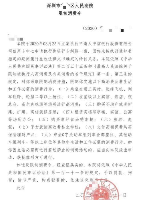 欠款多少才会被限制高消费？