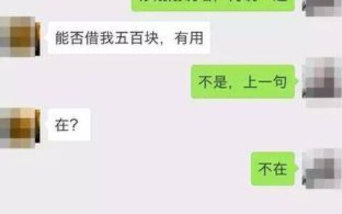 微信上借钱，这几点要注意