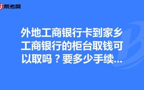 去工商银行办卡，这些材料不能少