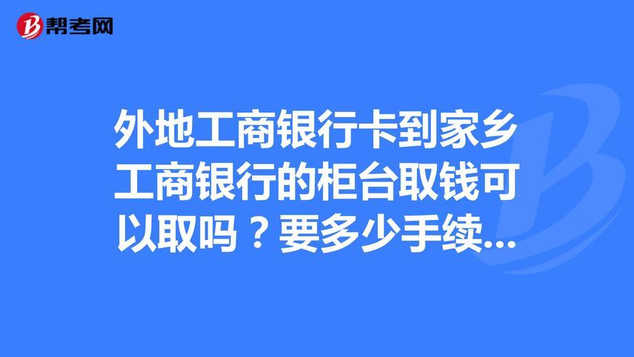 去工商银行办卡，这些材料不能少