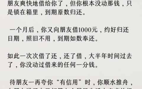 找朋友借钱怎么开口？这几点要注意