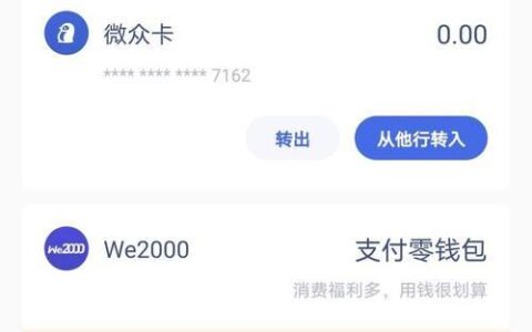 开通微众银行零钱额度提升多少？