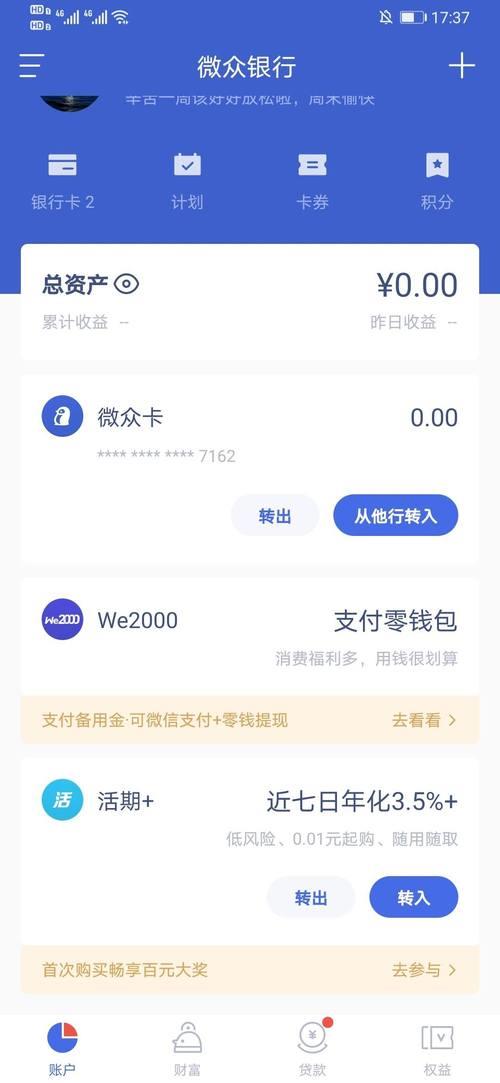 开通微众银行零钱额度提升多少？