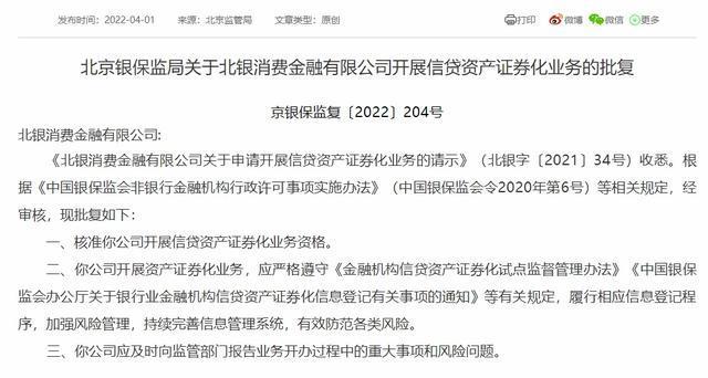北银消费金融是哪个网贷？