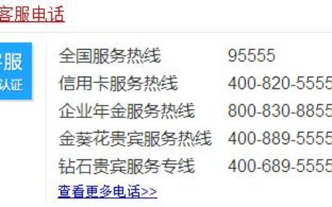 招商银行客服热线95555，为您提供全方位服务