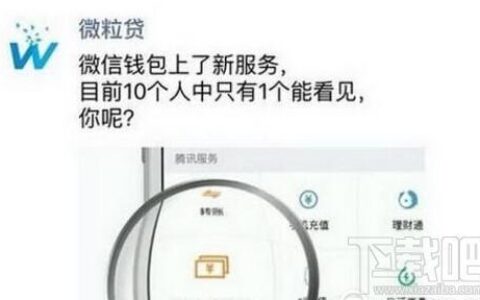 微信上的微粒贷靠谱吗？看完这篇文章你就知道了