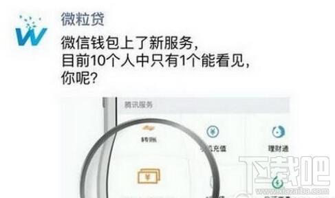 微信上的微粒贷靠谱吗？看完这篇文章你就知道了