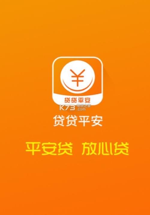 平安易贷下载app，轻松办理个人贷款