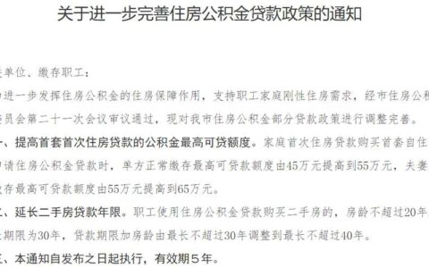 公积金贷款30年，我后悔了？