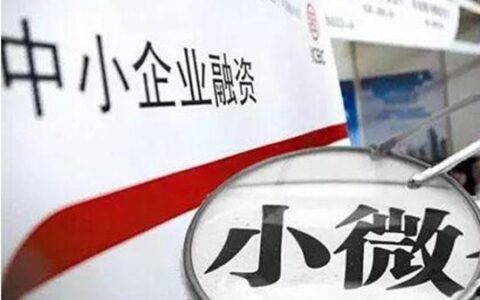 微企贷只要有营业执照就可以，小微企业贷款更便捷