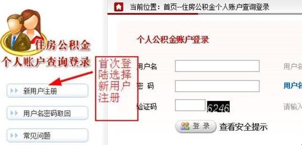 公积金官网登录攻略，教你快速登录公积金网