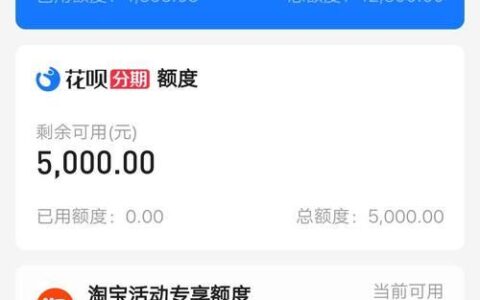 花呗最高额度是多少？影响额度因素有哪些？