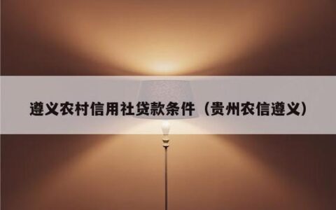 农村信用社贷款还不上怎么办？一文教你如何解决