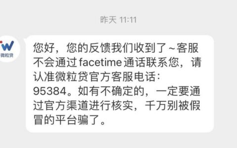 微粒贷客服电话是多少？2023年最新客服电话号码