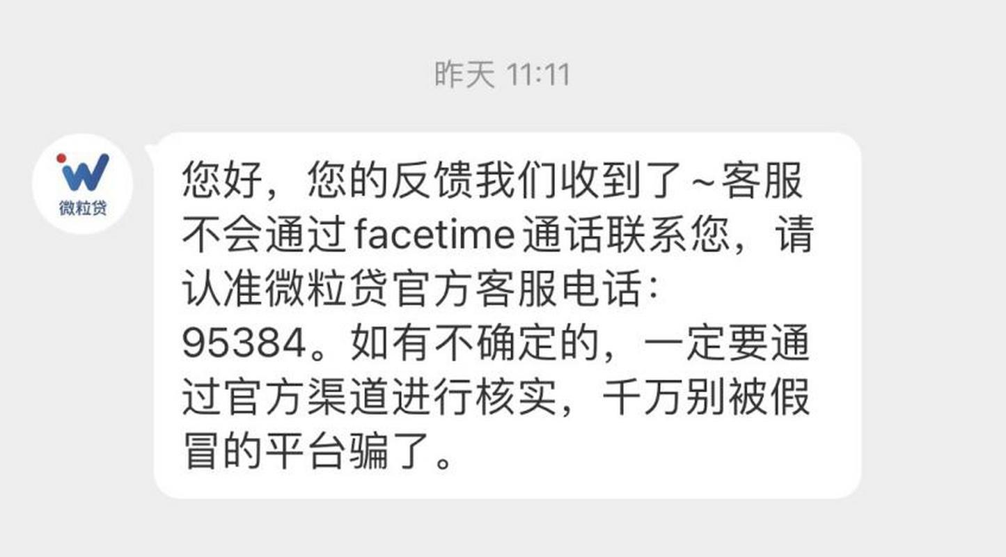 微粒贷客服电话是多少？2023年最新客服电话号码
