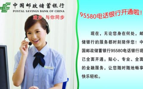 邮政信用卡客服电话：95580，7*24小时为您服务