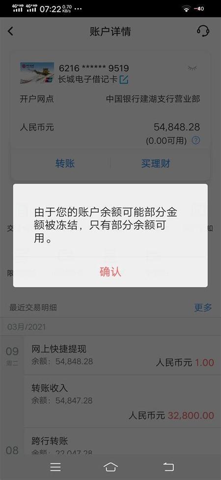 卡被冻结但账户状态正常，怎么办？