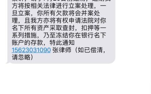 1069短信催款带姓名？合法吗？