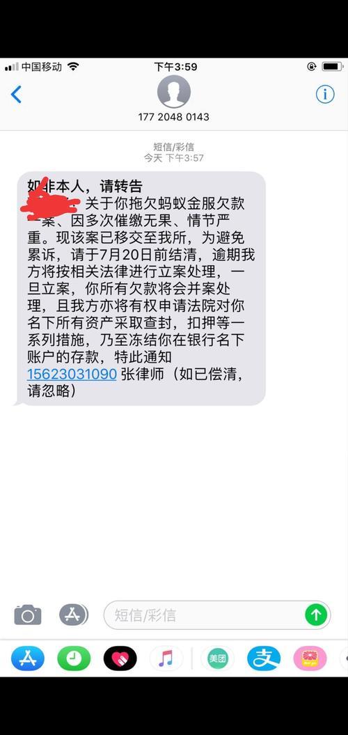 1069短信催款带姓名？合法吗？