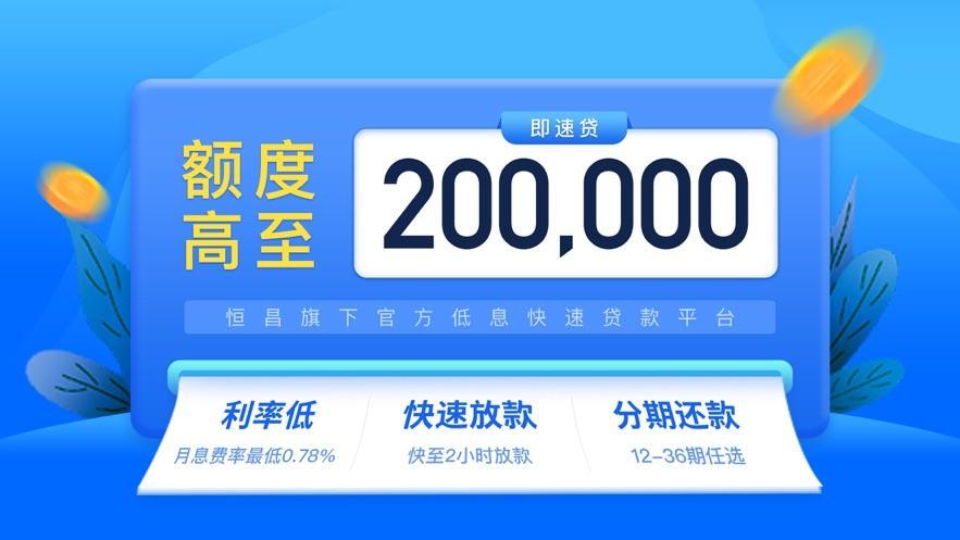 恒易贷app：灵活借款，轻松周转