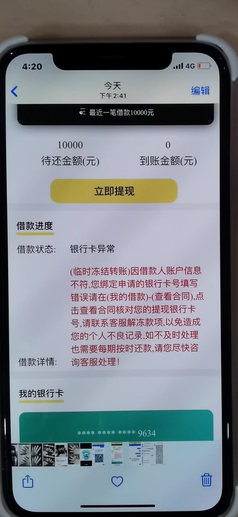 借款没成功冻结了需要还款吗？