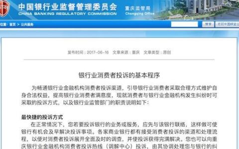 银行投诉电话和银监会投诉，哪个更有效？